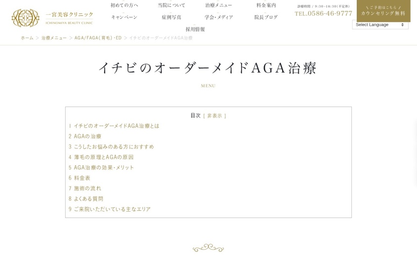 一宮美容クリニックの公式サイト