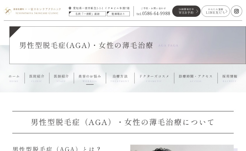 美容皮膚科*一宮スキンケアクリニックの公式サイト