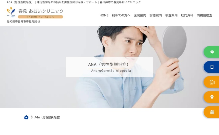 春見あおいクリニックの公式サイト