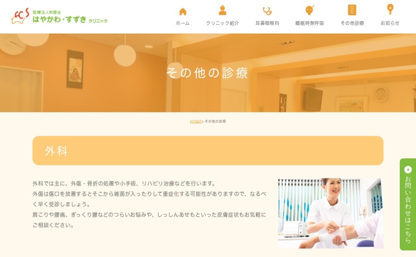 はやかわ・すずきクリニックの公式サイト