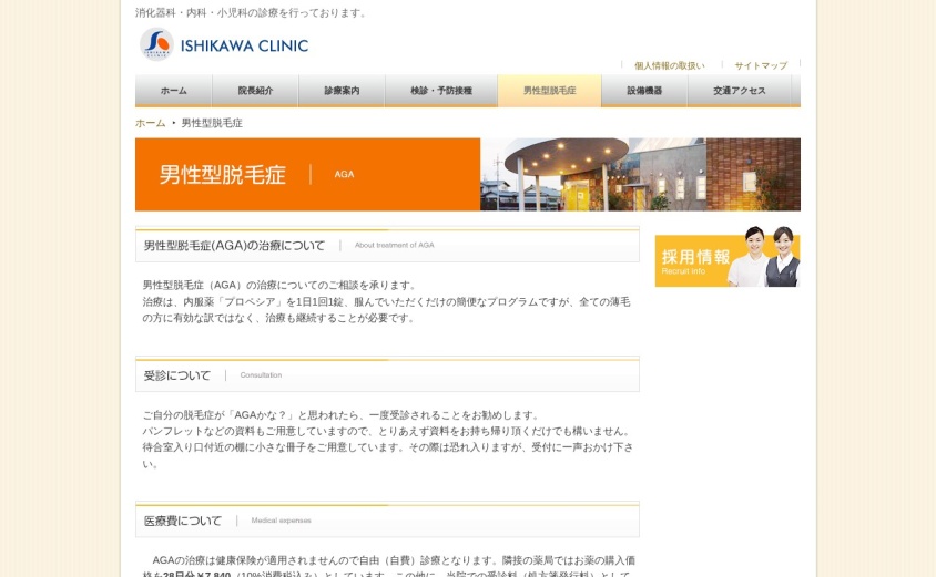 石川内科クリニックの公式サイト