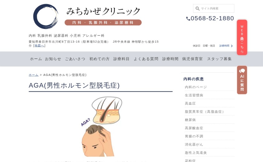 みちかぜクリニックの公式サイト