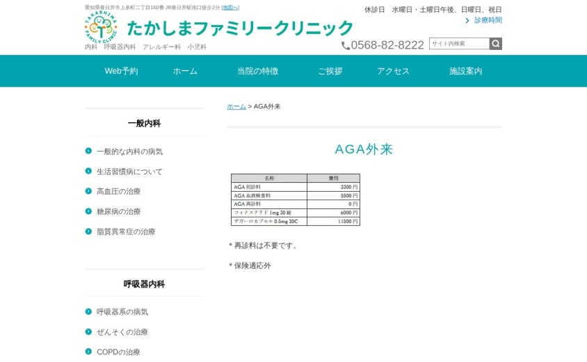 たかしまファミリークリニックの公式サイト