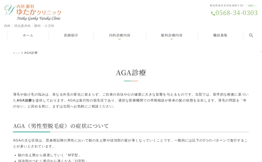 内科眼科ゆたかクリニックの公式サイト