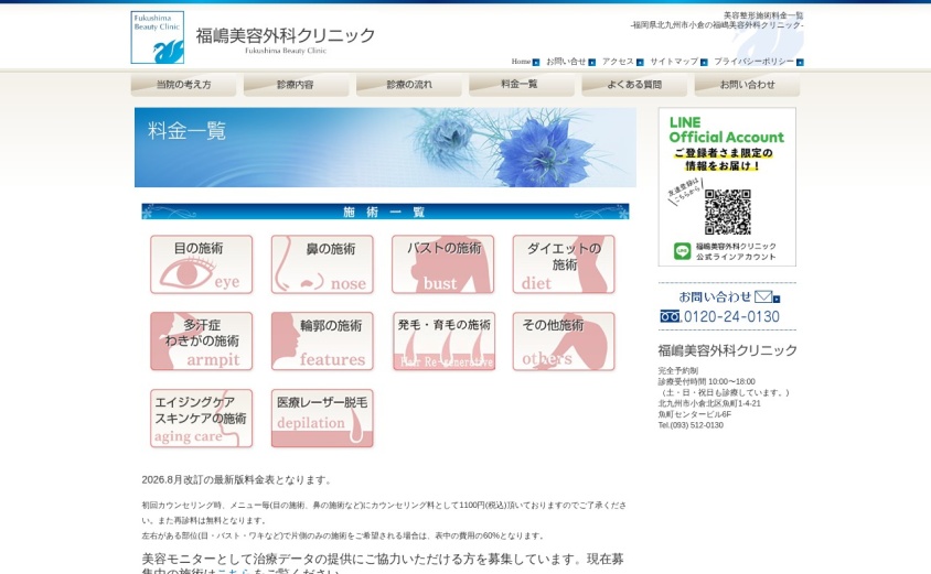 福嶋美容外科クリニックの公式サイト