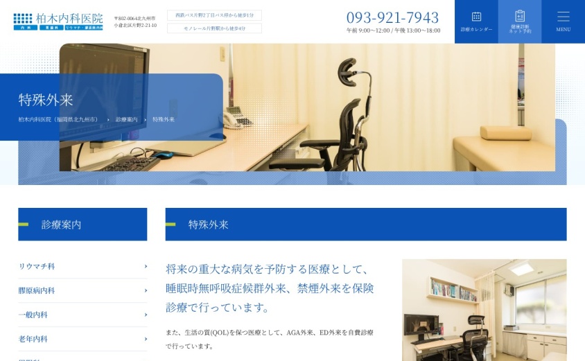 柏木内科医院の公式サイト
