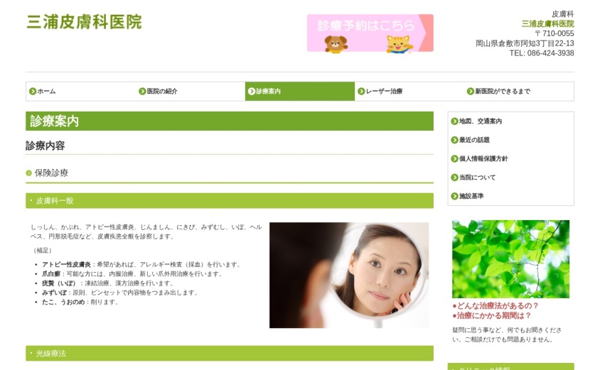 三浦皮膚科医院の公式サイト