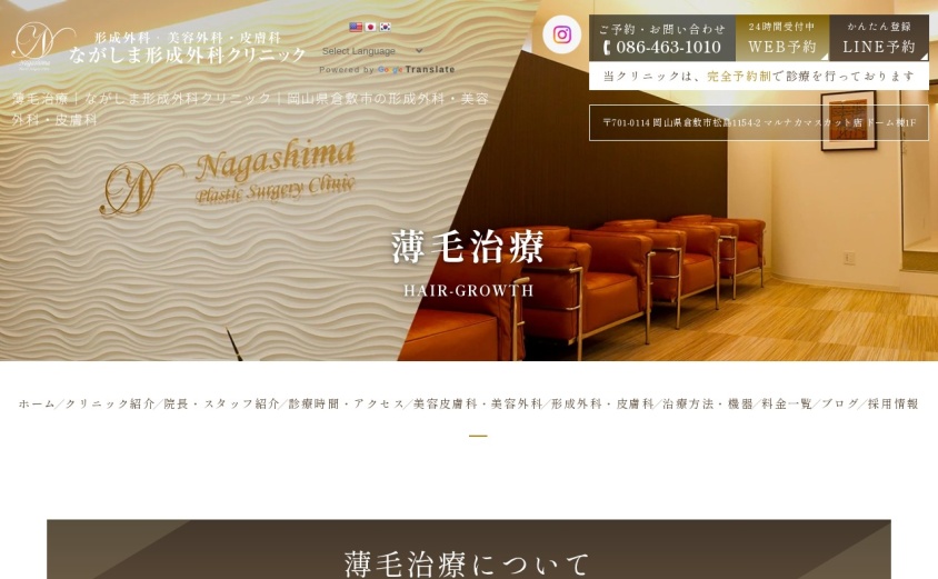 ながしま形成外科クリニックの公式サイト