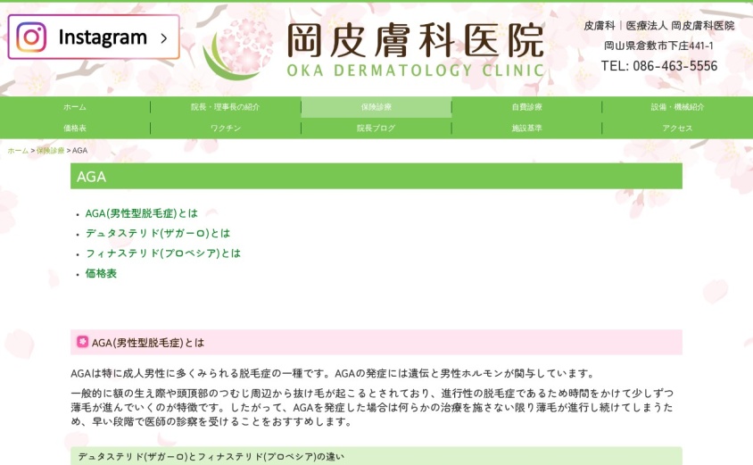 岡皮膚科医院の公式サイト