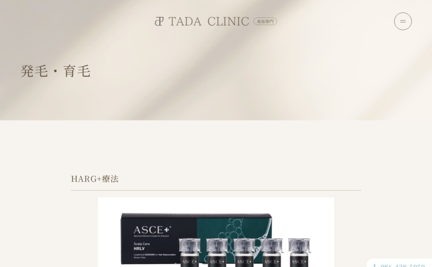 多田クリニックの公式サイト