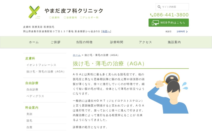 やまだ皮フ科クリニックの公式サイト
