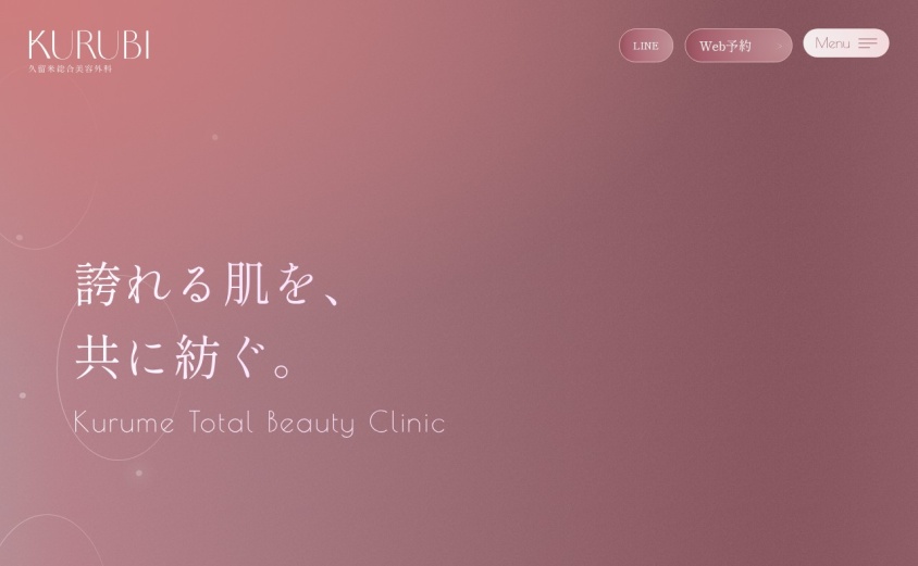久留米総合美容外科の公式サイト