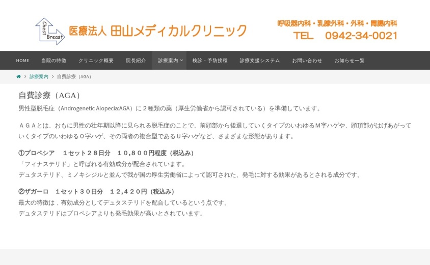 田山メディカルクリニックの公式サイト