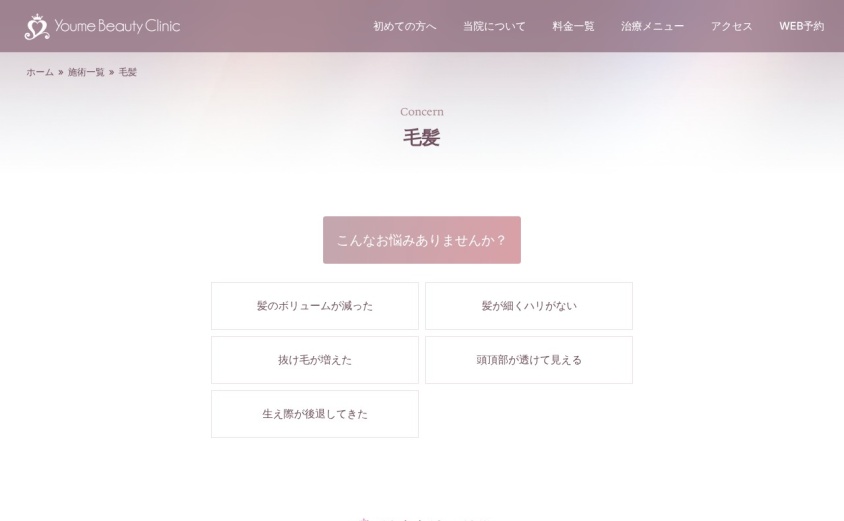 ゆめビューティークリニックの公式サイト