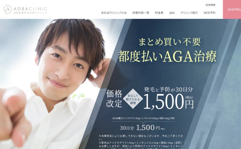 あおばクリニック前橋院の公式サイト