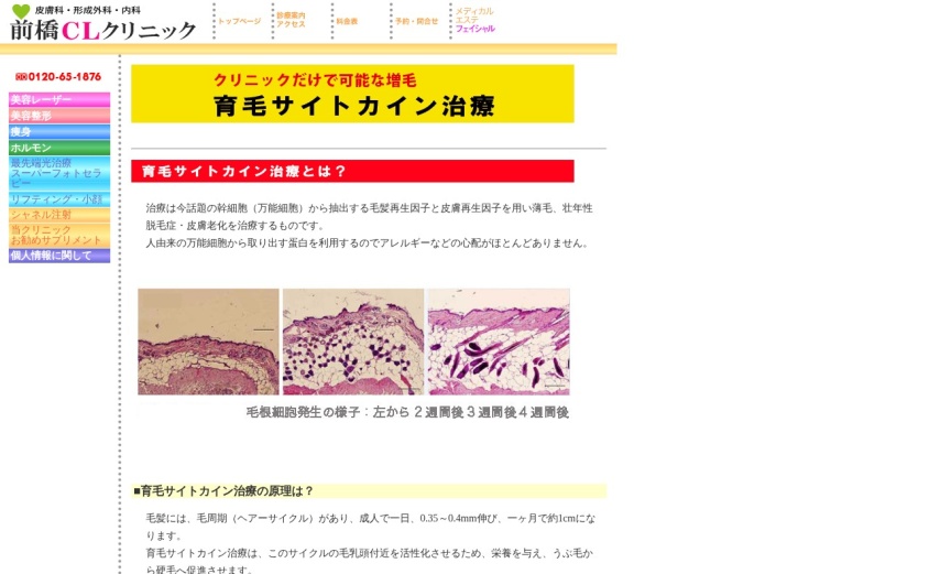 前橋CLクリニックの公式サイト