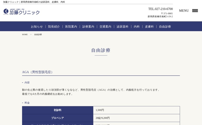 加藤クリニックの公式サイト