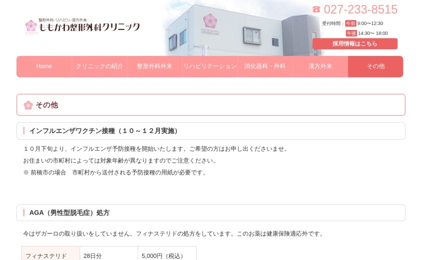 ももかわ整形外科クリニックの公式サイト