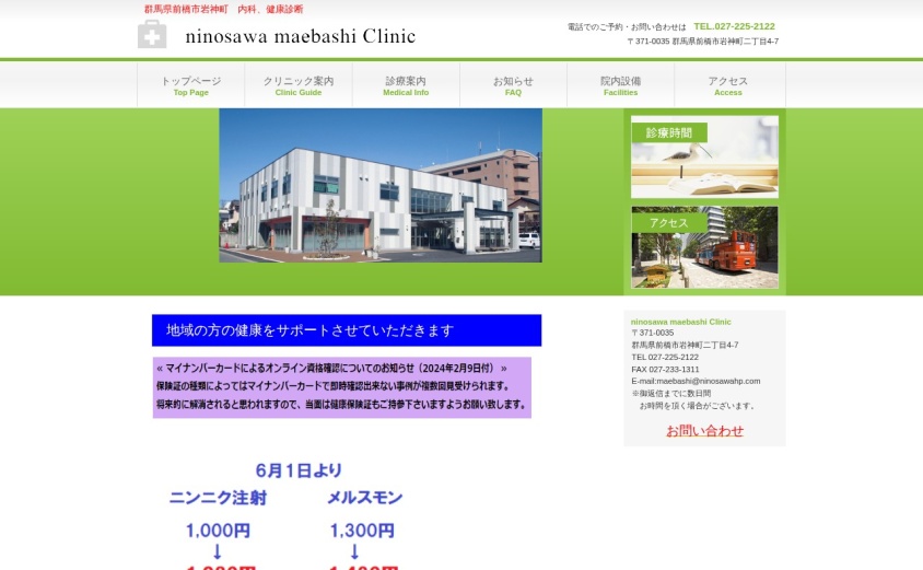 二之沢前橋クリニックの公式サイト