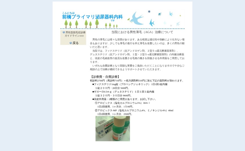 前橋プライマリ泌尿器科内科の公式サイト