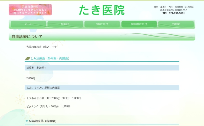 たき医院の公式サイト