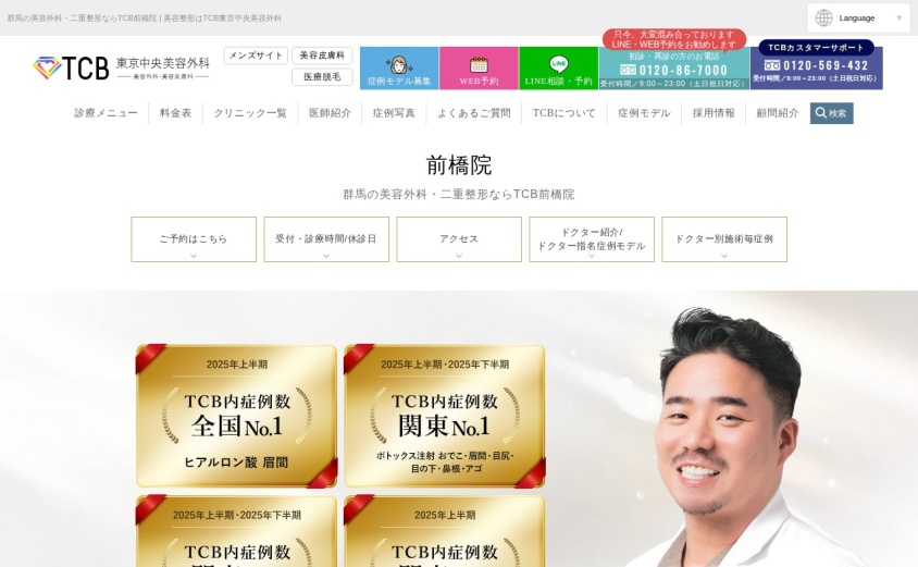 TCB東京中央美容外科 前橋院の公式サイト