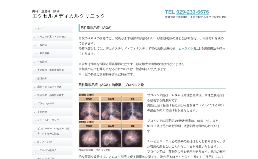 エクセルメディカルクリニックの公式サイト