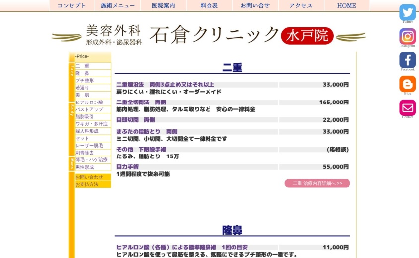 石倉クリニック水戸院の公式サイト