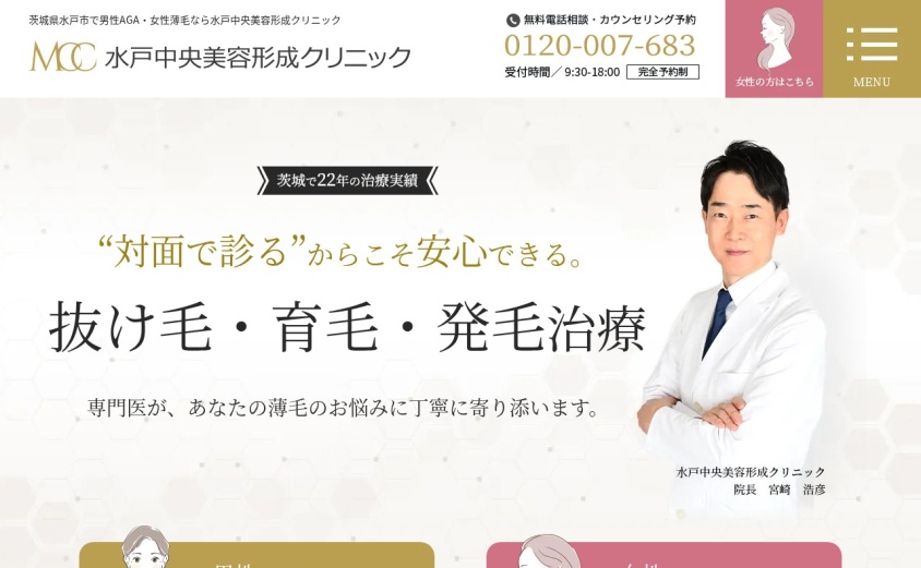 水戸中央美容形成クリニックの公式サイト