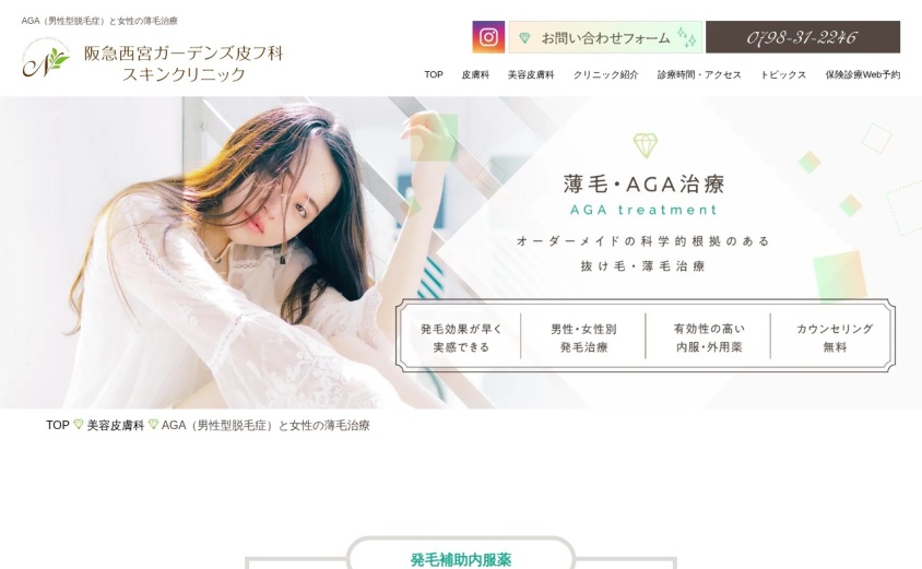 阪急西宮ガーデンズ皮フ科スキンクリニックの公式サイト