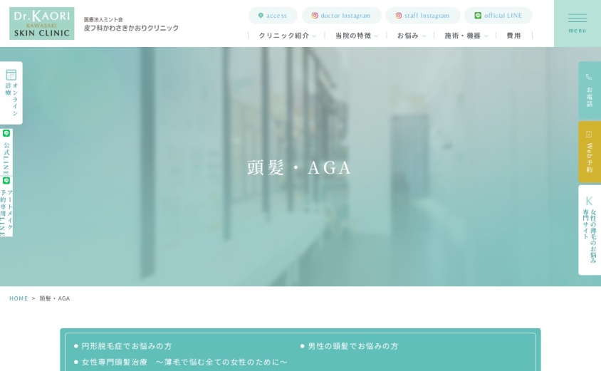 皮フ科かわさきかおりクリニックの公式サイト