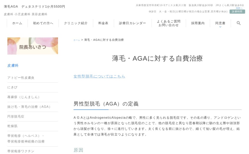 なないろ皮ふ科西宮の公式サイト