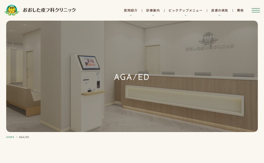 甲子園駅前おおした皮フ科クリニックの公式サイト