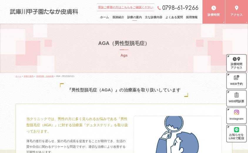 武庫川甲子園たなか皮膚科の公式サイト