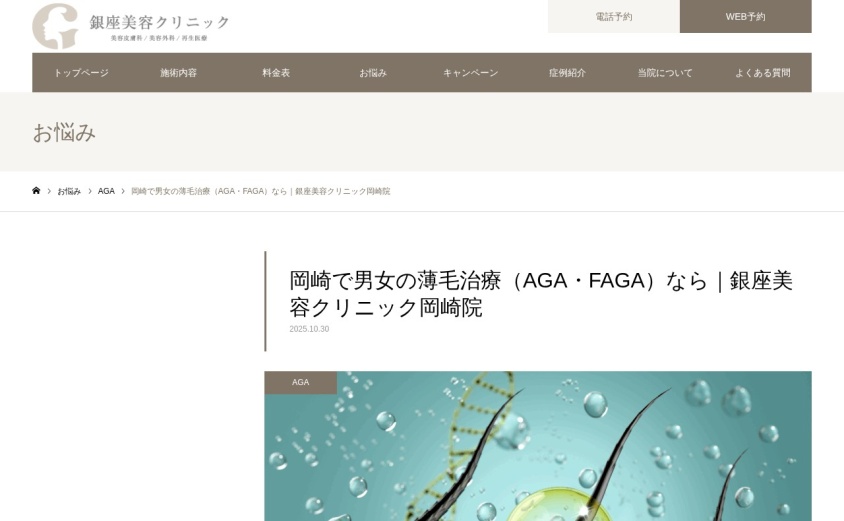 銀座美容クリニック岡崎院の公式サイト