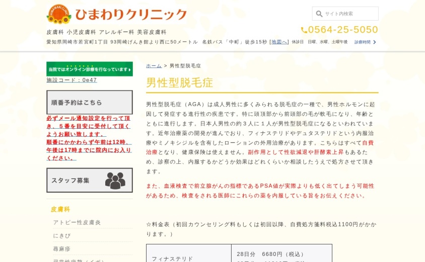 ひまわりクリニックの公式サイト