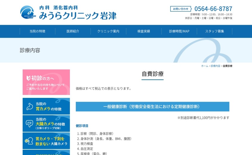 みうらクリニック岩津の公式サイト