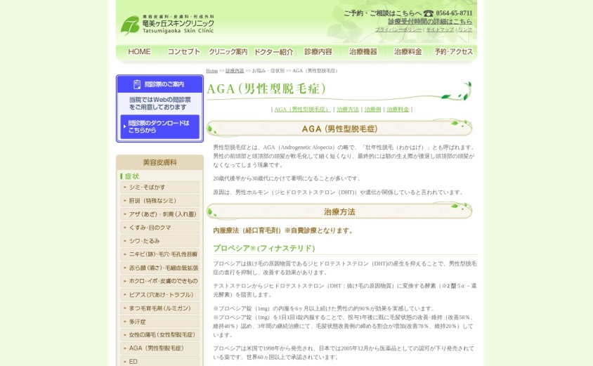 竜美ヶ丘スキンクリニックの公式サイト