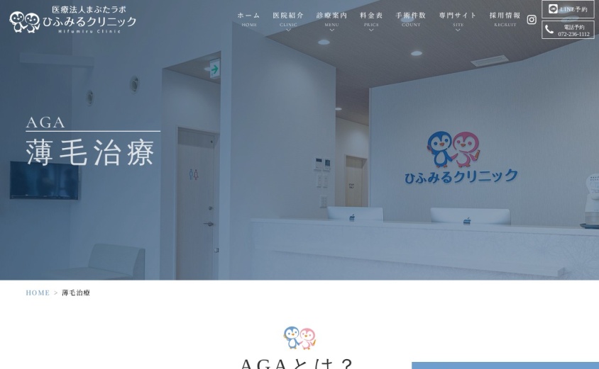 ひふみるクリニックの公式サイト