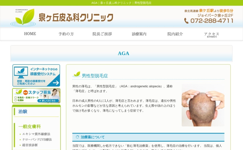 泉ヶ丘皮ふ科クリニックの公式サイト