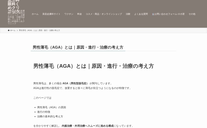 皮ふ科眼科くめクリニックの公式サイト