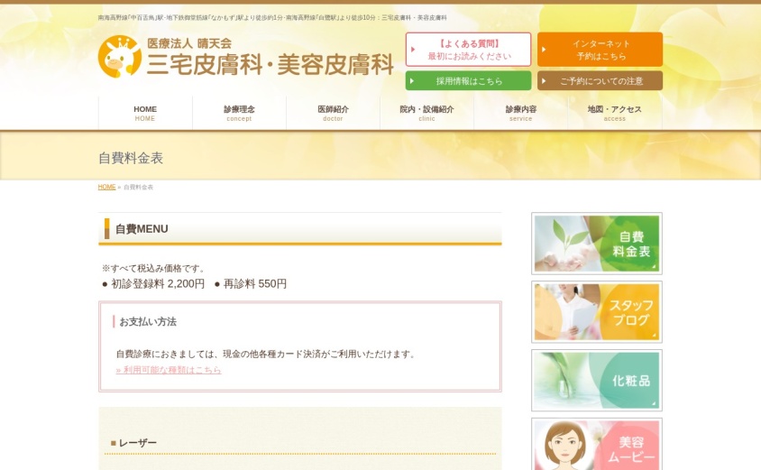 三宅皮膚科・美容皮膚科の公式サイト