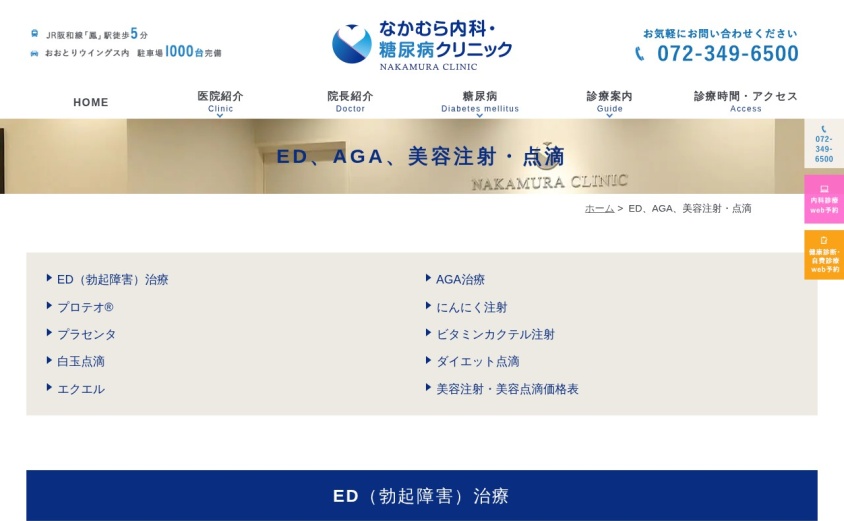 なかむら内科糖尿病クリニックの公式サイト