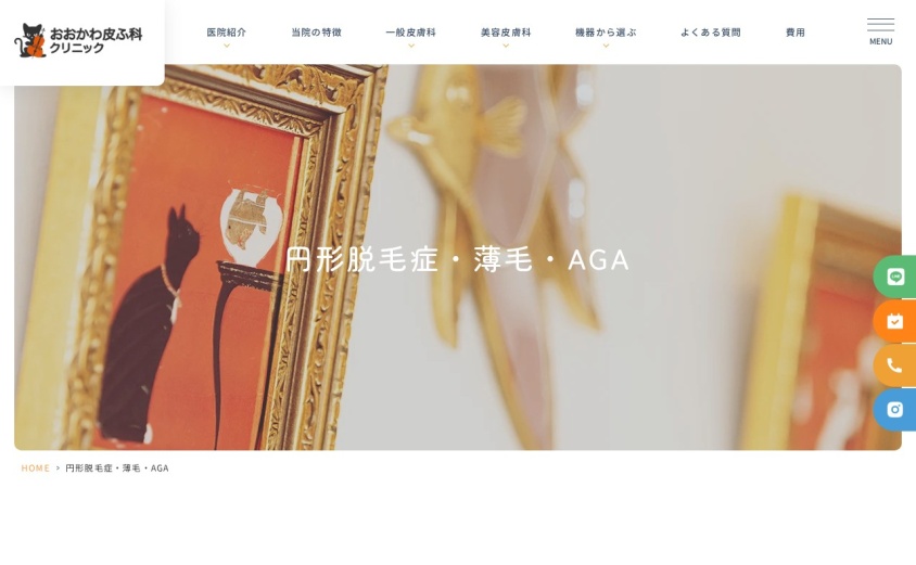 おおかわ皮ふ科クリニックの公式サイト