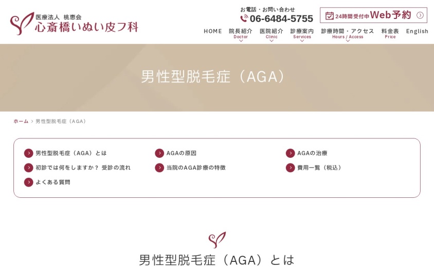 心斎橋いぬい皮フ科の公式サイト