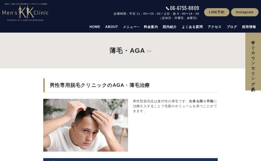 メンズKKクリニック心斎橋院の公式サイト