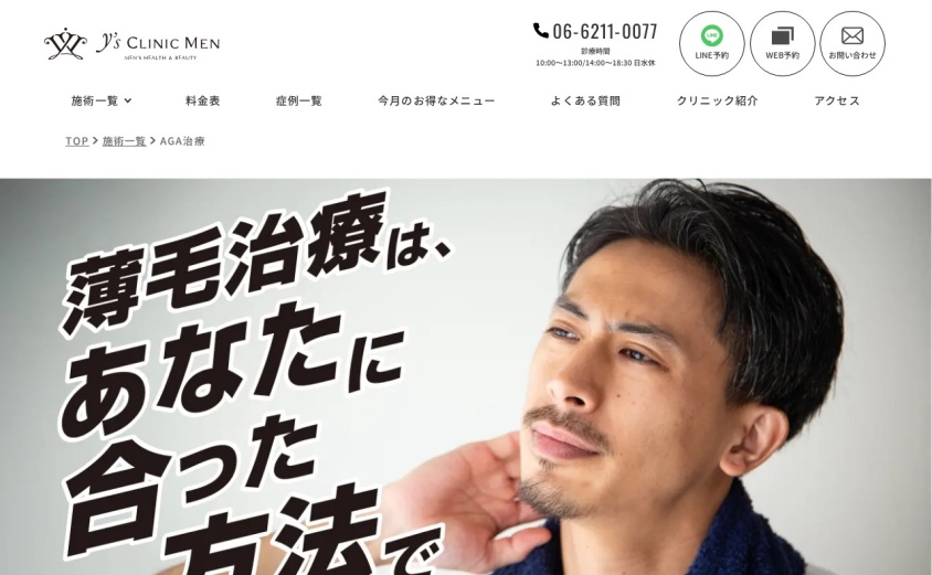 Y'S CLINIC MENの公式サイト