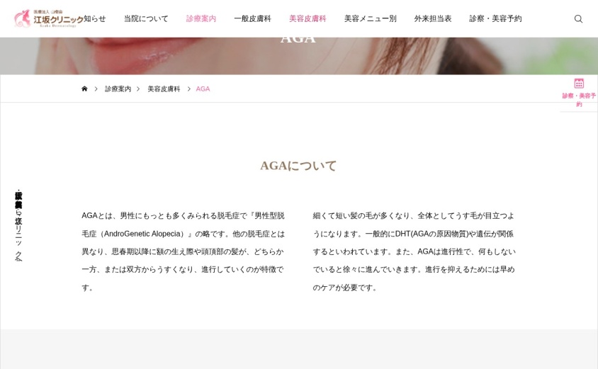 江坂クリニックの公式サイト