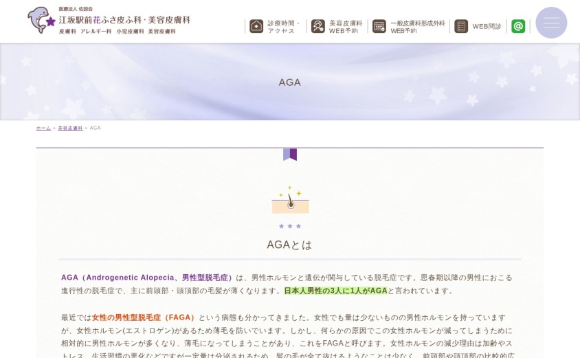 江坂駅前花ふさ皮ふ科・美容皮膚科の公式サイト