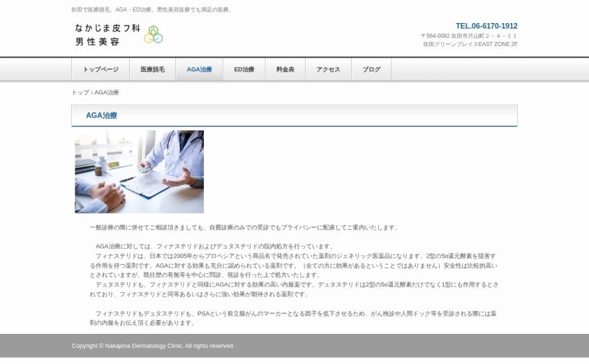 なかじま皮フ科・男性美容の公式サイト